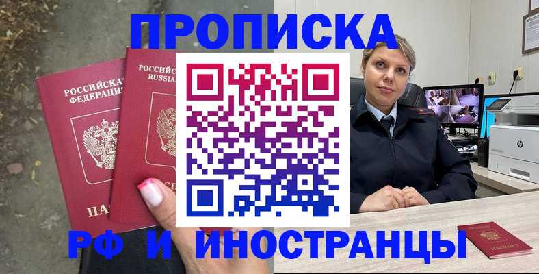 прописка в Котельниче