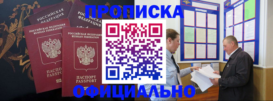 прописка в Котельниче
