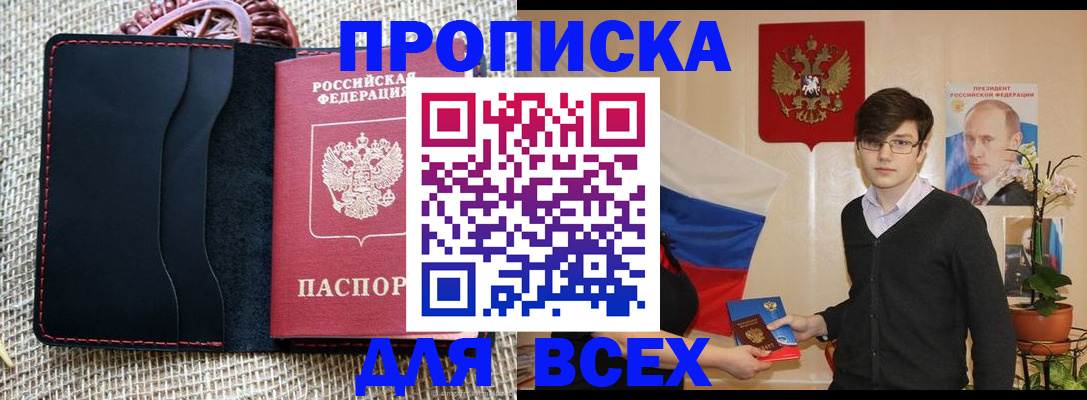 прописка 2025 в Котельниче