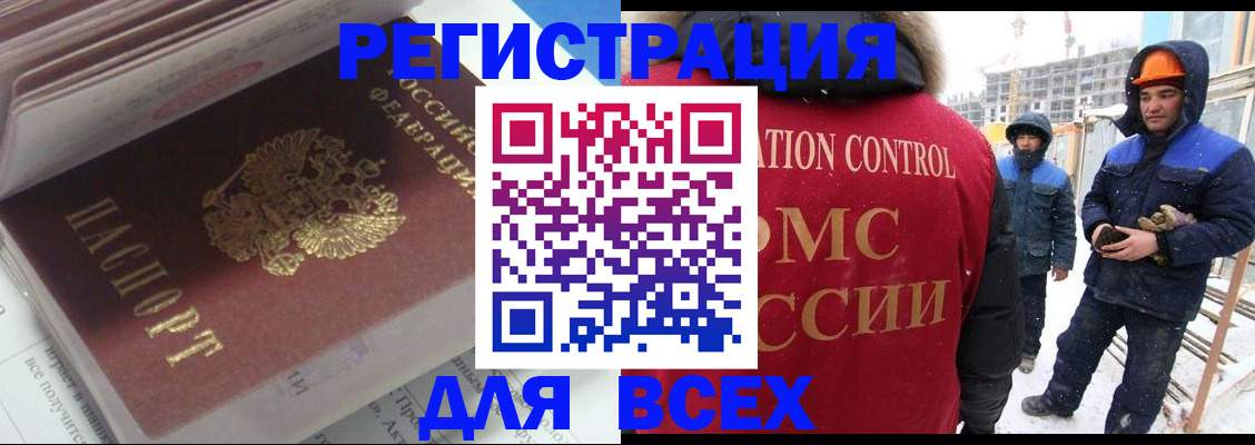 временная регистрация для всех в Котельниче